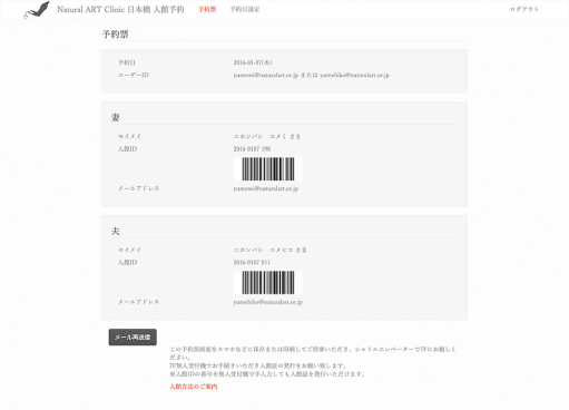 初診・入館手続画面