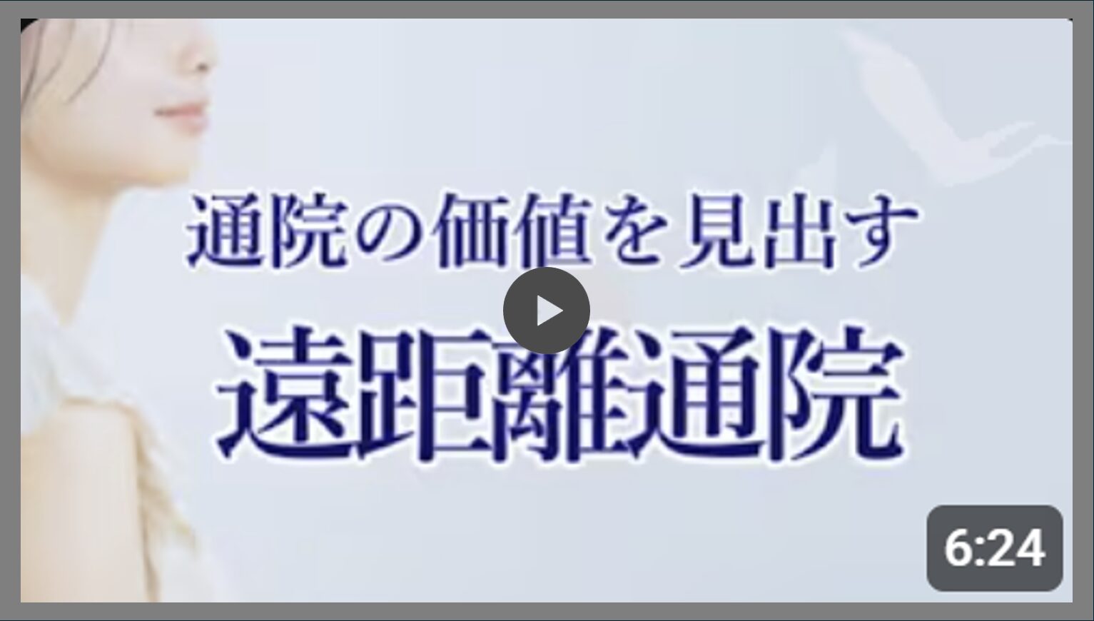 遠距離通院　望まれる技術を望む人へ